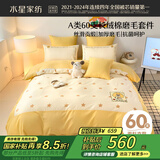 水星儿童四件套60支长绒棉磨毛A类纯棉100%纯棉裸睡高级感被套床单1.5床