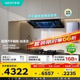 华帝（VATTI）抽油烟机变频欧式三腔26风量油烟机灶具热水器厨房三件套烟灶联动S36+308+i12253M（天然气）