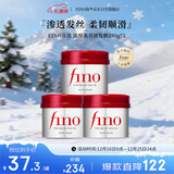FINO芬浓【丁禹兮同款】浓厚美容液发膜230g*3 烫染受损滋养焗油膏