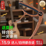 阿萨斯 吉他变调夹 木吉他变声夹 电吉他变音夹 尤克里里移调夹 深胡桃