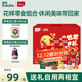 英氏儿童零食大礼包休闲零食山楂棒饼干鱼肠解馋休闲零食囤货送礼