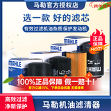 马勒机油滤芯适用于 大众老捷达普桑 (02至12款)