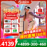 PICO 4  Ultra【直降300元】 VR一体机 Pro 智能眼镜AR VR体感游戏机3D头盔 PICO 4 Ultra 运动Plus版