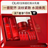 玉兰油（OLAY）全新大红瓶水乳液超红瓶面霜抗皱紧致化妆品护肤品套装生日礼物女