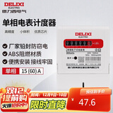德力西电气电表电度表DDS606电度表单相电能表领航者 15(60)A