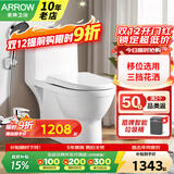 箭牌（ARROW）【国家补贴】直冲式马桶大冲力家用坐便器静音缓降盖板马桶坐便器 直冲马桶+淋浴花洒 350mm