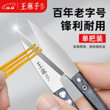 王麻子裁缝小剪刀 尖头U型十字绣缝纫纱剪 手工迷你便携线头剪子 单把装