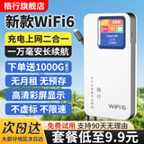 格行随身wifi6官方正品充电宝WiFi6二合一车载无线网卡路由器三网通用移动随身wifi6非无限流量2025款 充电宝款WiFi6【 不虚标  不限速】送流量