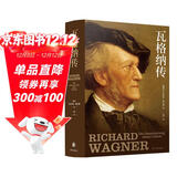 瓦格纳传