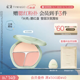 彩棠（TIMAGE）争青流玉三色腮红盘胭脂03杏俏修容高光提亮定妆圣诞礼物送女友