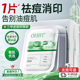 OHBT水杨酸祛痘面膜10片祛痘印修复痘坑毛孔收缩补水金榜第1名女男士