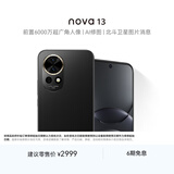 华为 nova 13  512GB 星耀黑 前置6000万超广角人像 AI修图 北斗卫星图片消息鸿蒙智能手机