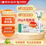 【3盒装】孚松 卤米松乳膏0.05%*20g/盒