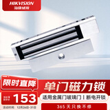 HIKVISION海康威视门禁磁力锁人脸识别打卡考勤门禁一体机金属门木门玻璃门磁力锁DS-K4H230BSC