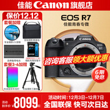 佳能r7相机 微单相机 视频直播高清eos r7 APS-C画幅 直播 踏青 打鸟摄影摄像微单 下单抽拉布布&金豆 R7拆单机身【不含镜头 建议选购套装】 官方标配【不含内存卡相机包等必要配件 推荐选