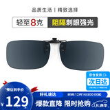 海伦凯勒眼镜夹片 偏光镜男女驾驶专用太阳镜夹片 防晒墨镜夹片 HP801C1