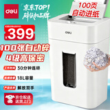 得力碎纸机 德国4级高保密碎纸机 全自动家用办公文件粉碎机  托盘式100页自动进纸 高速碎纸机GA805