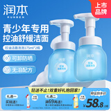 润本青少年洗面奶175ml*2瓶女孩男孩学生专用洁面乳13-18岁儿童洗面奶