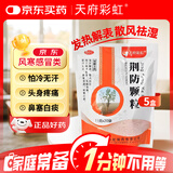 康森 荆防颗粒 15g*20袋*5盒 感冒药鼻塞流鼻涕止咳化痰 风寒感冒 祛痰清肺咳嗽药退烧药发烧头疼 儿童感冒药