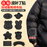 洁比世羽绒服修补无痕贴补丁贴自粘免缝黑色8个补衣贴羽绒服专用水洗不掉