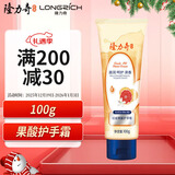 隆力奇蛇油果酸护手霜100g男女士保湿芳香清爽手霜秋冬季便携装