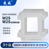 爽威适配科沃斯擦窗机器人配件抹布适用于W2S/W2S全能基站版专用玻璃清洁液抹布清洁液 KWS-擦窗宝W2S