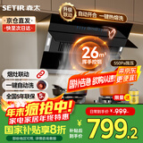 森太（SETIR） 【家电补贴8折】B560抽油烟机侧吸式脱排自动清洗吸油烟机大吸力家用抽烟机 【升级款B560Pro】26m3热清洗+自动开合