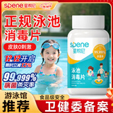 星帮尼儿童泳池消毒片清洁游泳池专用杀菌净水剂婴儿充气水池浴缸泡腾片