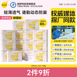 倍舒特0感棉 超薄透气棉柔日用卫生巾290mm80片 京东自营姨妈巾