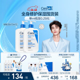 适乐肤（CeraVe）C乳473ml双支套装（男士女士礼物保湿补水身体乳面霜张凌赫同款）