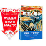 焦虑心理学（教你如何成为抗焦圣斗士）