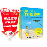 陪孩子走过3岁叛逆期+陪孩子走过6岁入学期（套装共2册）