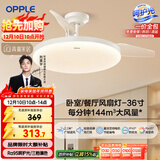 欧普（OPPLE）风扇灯吊扇灯多档调色LED照明Ra95北欧餐厅卧室吊灯冰风白 包安装