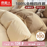 南极人抗菌100%纯棉四件套 全棉双人被罩床单床上用品套件1.5/1.8米床