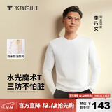 拇指白小T李乃文同款二代长袖T恤男秋季纯棉纯色百搭打底衫 皓白 2XL