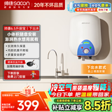 帅康（Sacon）小厨宝6.5升储水式电热水器 家用1500W速热 【补贴立减】迷你小尺寸 厨房热水宝DSF-6.5WX/6.5WS 6.5L 1500W 【耐用超20年爆款厨宝】下出水