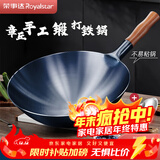 荣事达（Royalstar）章丘手工锻打铁锅老式炒锅圆底无涂层不粘炒菜锅燃气灶带盖32cm