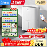 美的（Midea）小方物除湿机/抽湿机 日除湿量12升/天 App智控 家用干衣轻音卧室除湿器 净化升级款CF12BD/N7-DO1
