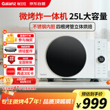 格兰仕宇宙厨房系列微波炉25L900W一级能效变频不锈钢内胆空气炸烤箱一体机DR(W0)