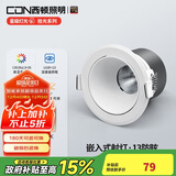 西顿（CDN）cob射灯嵌入式防眩家用无主灯照明天花过道灯7W 4000K 36°白色罩