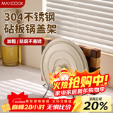 美厨（MAXCOOK）锅盖放置架砧板架 304不锈钢厨房置物架锅盖架台面菜板架MCZW0561