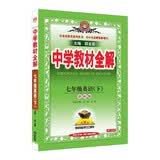 初中教材全解 七年级英语下 译林版 2026春 薛金星 同步课本 教材解读 扫码课堂 开学季