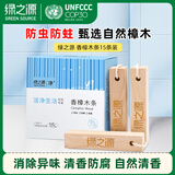 绿之源 天然香樟木条15条装 樟木球块片替代樟脑丸鞋柜衣柜除味