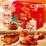 阿满食品东北特产礼盒礼品礼物下酒菜送长辈老年人卤味熟食即食特产小吃 【店长推荐】福禄9袋/2260g