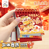 咔巴熊小号立体台历2026 学生桌面摆件办公室索引贴纸记事月历 马年计划日历 马上有钱