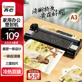 齐心（COMIX）家用办公a3/a4照片塑封机过塑机 塑封膜商用相片过胶压膜机 黑色F9093E
