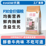 优趣猫粮全价粮通用成猫幼猫粮成年猫高蛋白营养天然英短蓝猫 醇香牛肉味1.5kg*2袋  (实发6斤)