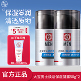 大宝男士系列劲爽温和补水保湿面部啫喱乳液霜润肤秋冬护肤品礼物 大宝男士焕活保湿凝露50g*2