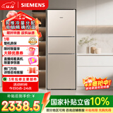 西门子（SIEMENS）271L三门冰箱 风冷无霜 双效过滤 精确控温 浅金色 KG28NV230C 国家补贴