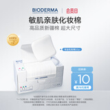 BIODERMA【官方正品】贝德玛送礼物爆款舒妍洁肤液卸妆水敏感肌清洁 专业化妆棉50片